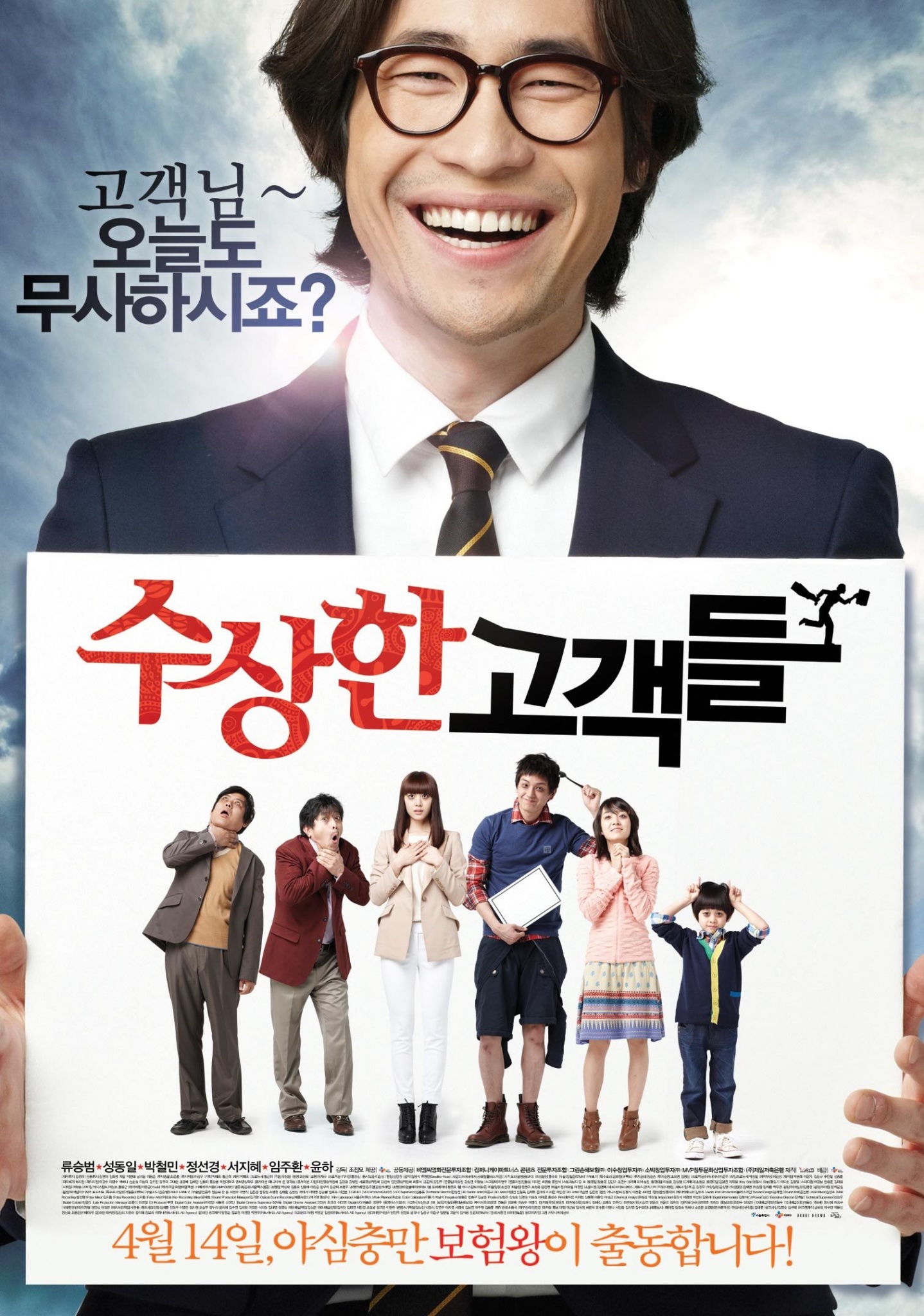 수상한 고객들